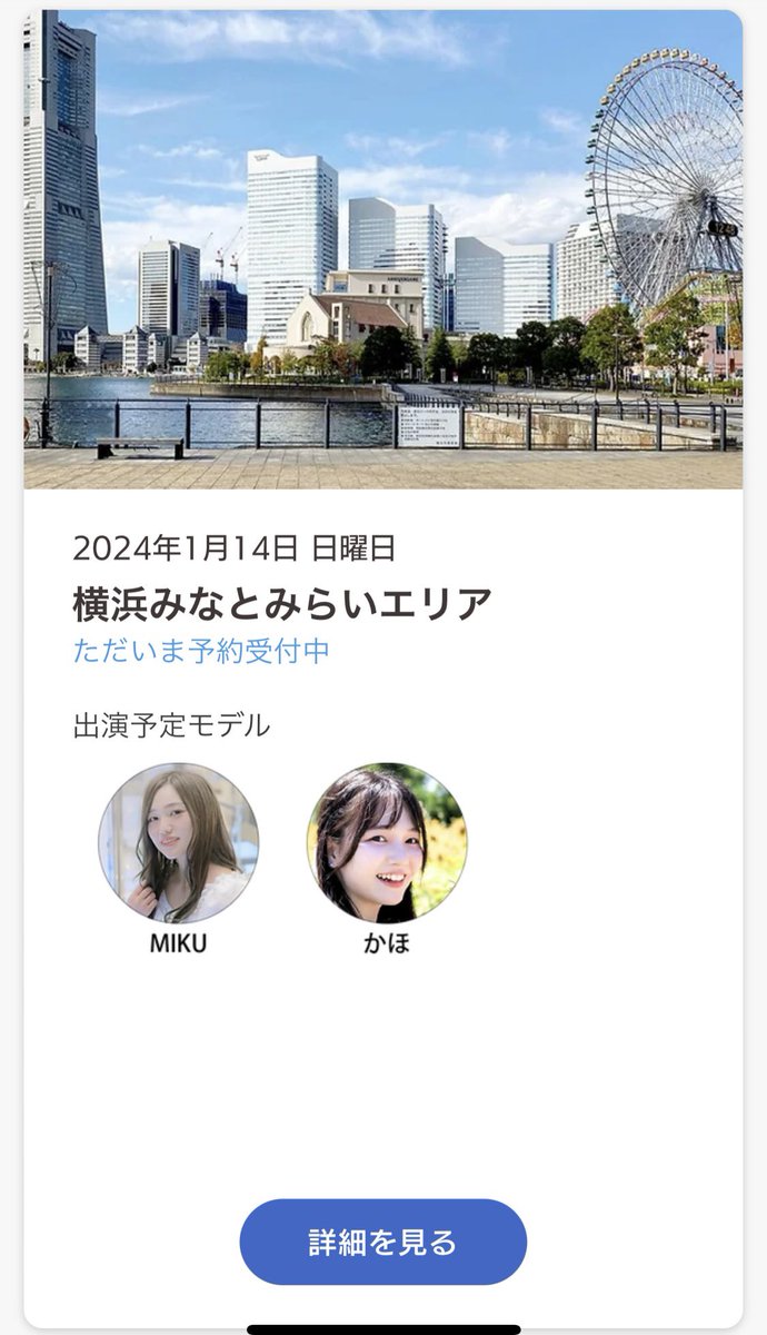 primavera_tokyo's tweet photo. 1/13（土）九品仏・浄信寺エリア
参加モデル:MIKU

1/14（日）横浜みなとみらいエリア
参加モデル:MIKU・かほ

冬のお写真を撮りにいきませんか？📷

かほちゃんは制服の着用が可能です✨
是非ご予約お待ちしております💗

https://t.co/4PLB6ckn0W

#プリベラ撮影会　#フォト蔵 https://t.co/93pPWosk3p