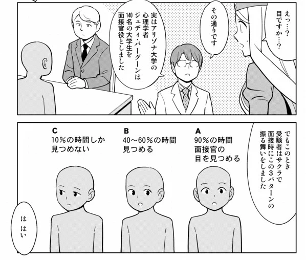 同じ時間と労力をかけて誰かの話を聞くのなら、「目」を見るか見ないかだけでインパクトがぜんぜん違うので、絶対に目を見るべき!というマンガ(1/2) 