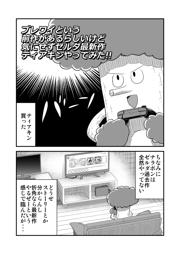 ブレワイという前作があるらしいけど気にせずゼルダ最新作ティアキンやってみた! 2/4 