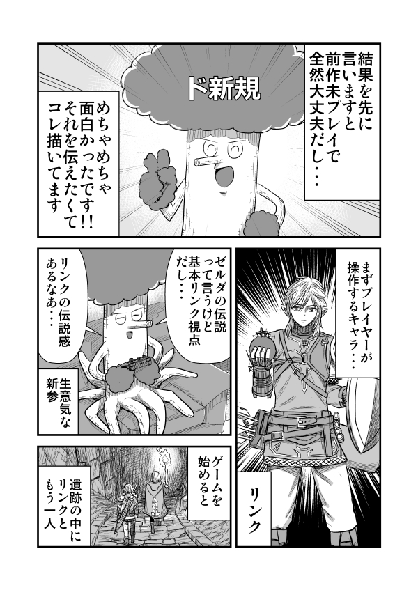 ブレワイという前作があるらしいけど気にせずゼルダ最新作ティアキンやってみた! 2/4 
