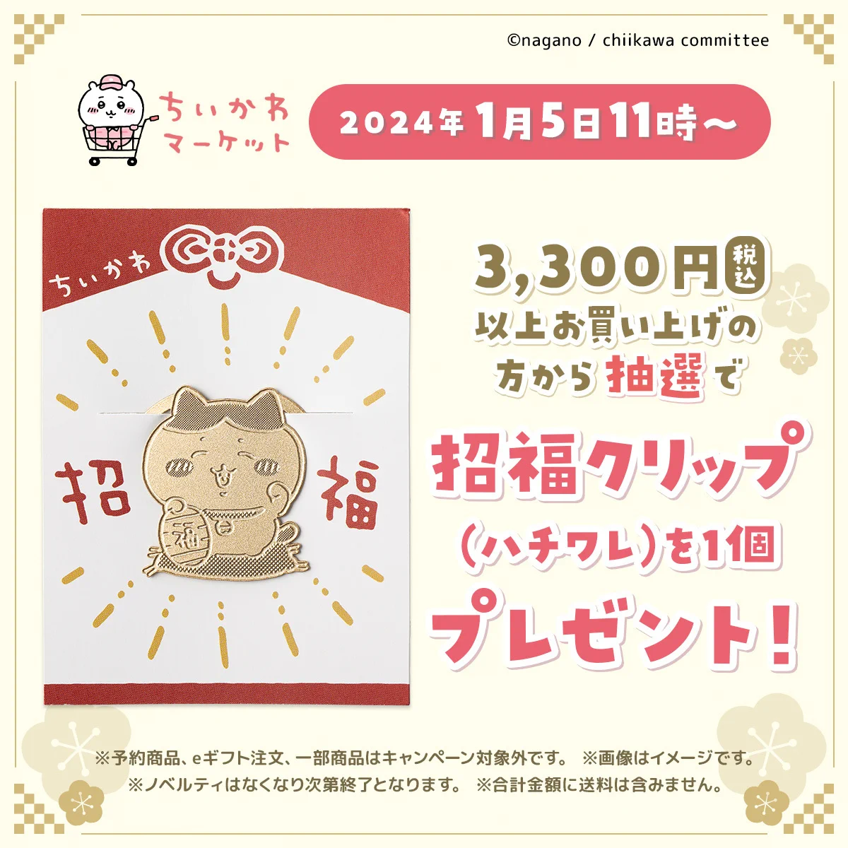 【新品未開封】ちいかわ　招福クリップ　ハチワレ ちいかわマーケット公式 on X: 