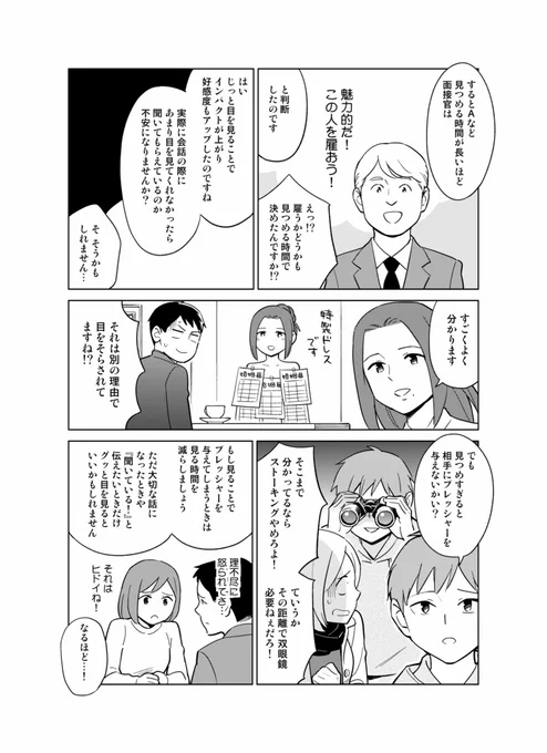 絶対に目を見るべき!というマンガ(2/2) 