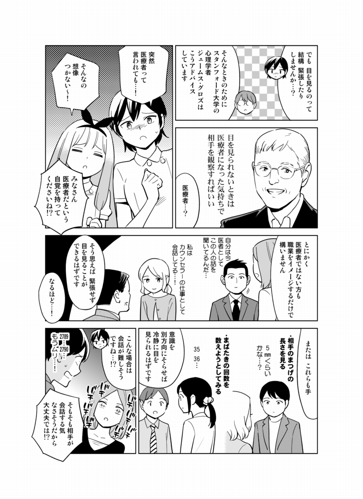絶対に目を見るべき!というマンガ(2/2) 