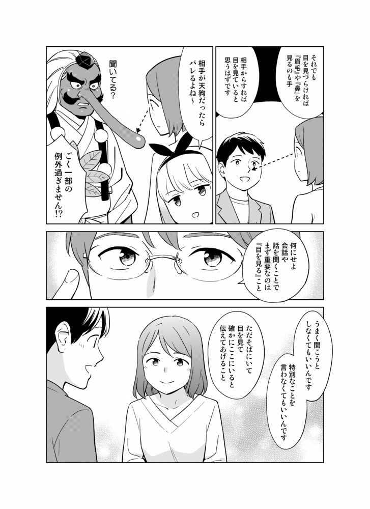 絶対に目を見るべき!というマンガ(2/2) 