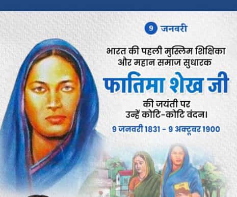 ShamimTweets's tweet photo. जिसे कुछ करने की चाह होती हैं 
वहा राह होती ही हैं!
फतिमा शेख़ ! 
जिन्होंने सावित्रीबाई फूले उनके साथ मिलकर स्त्री शिक्षा में क्रांति लाई थी आज इस महान स्त्री की जयंती है । https://t.co/y1H8RMHumw