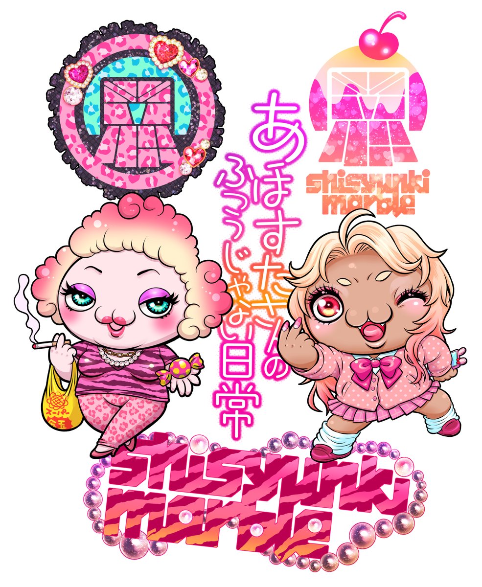 平成ギャルTシャツ初売りは1月19日阿佐ヶ谷ロフトAトークショー🍓あほすたさんと飲み会3杯目🍺の物販です‼️通常販売価格¥3900をトークショー価格¥3500で販売してくだるそうです‼️思春期マーブルさんに感謝ァ～‼️🥹サイズM、L、XL、XXL👕取り置き等お問い合わせ→@S_Marble_
https://t.co/YxFZgFZCQZ 