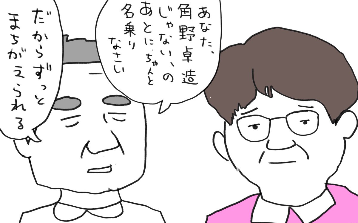 ガチ説教