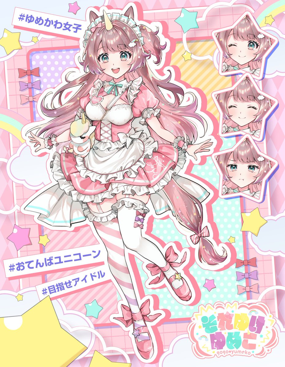 この冬伸びるVtuber カフェで働くユニコーン🦄💫 アイドル目指して奮闘