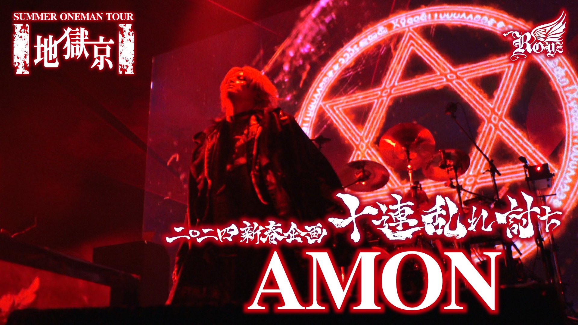 ロードショー② Royz on X: 