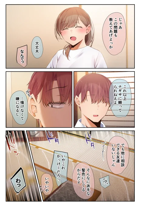 俺の大好きな先輩が・・・ 3 