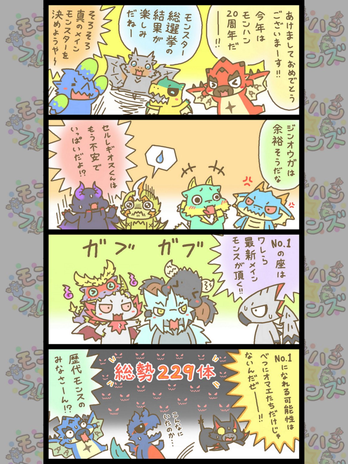 モンハン 総選挙 結果