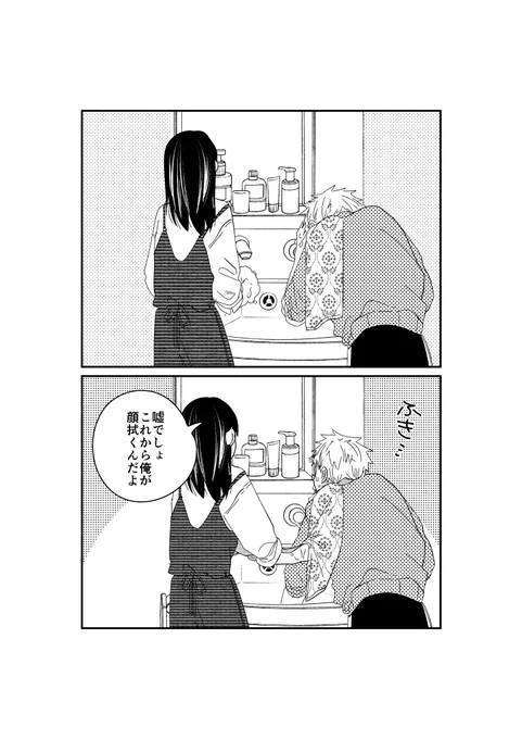 大家族パロ🏠
拭く話。 