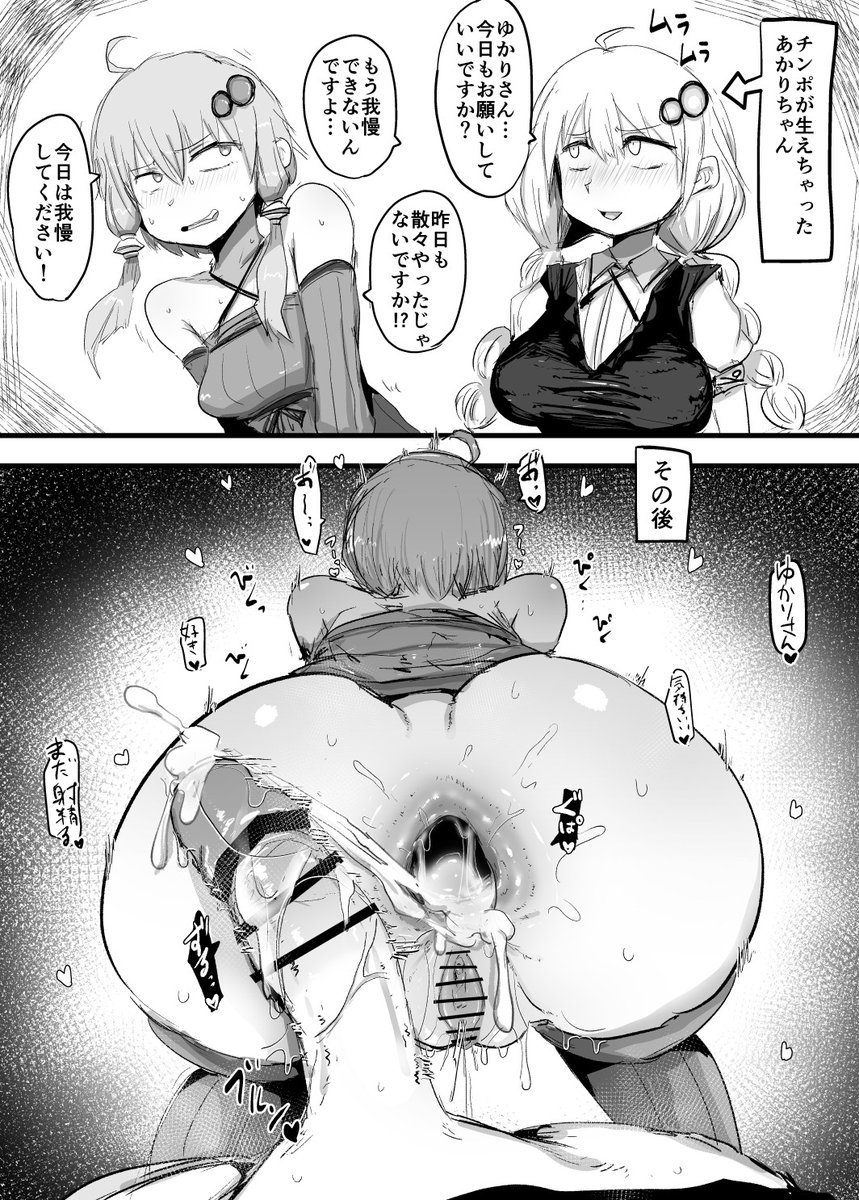 あかりちゃんに堕とされるゆかりさん 