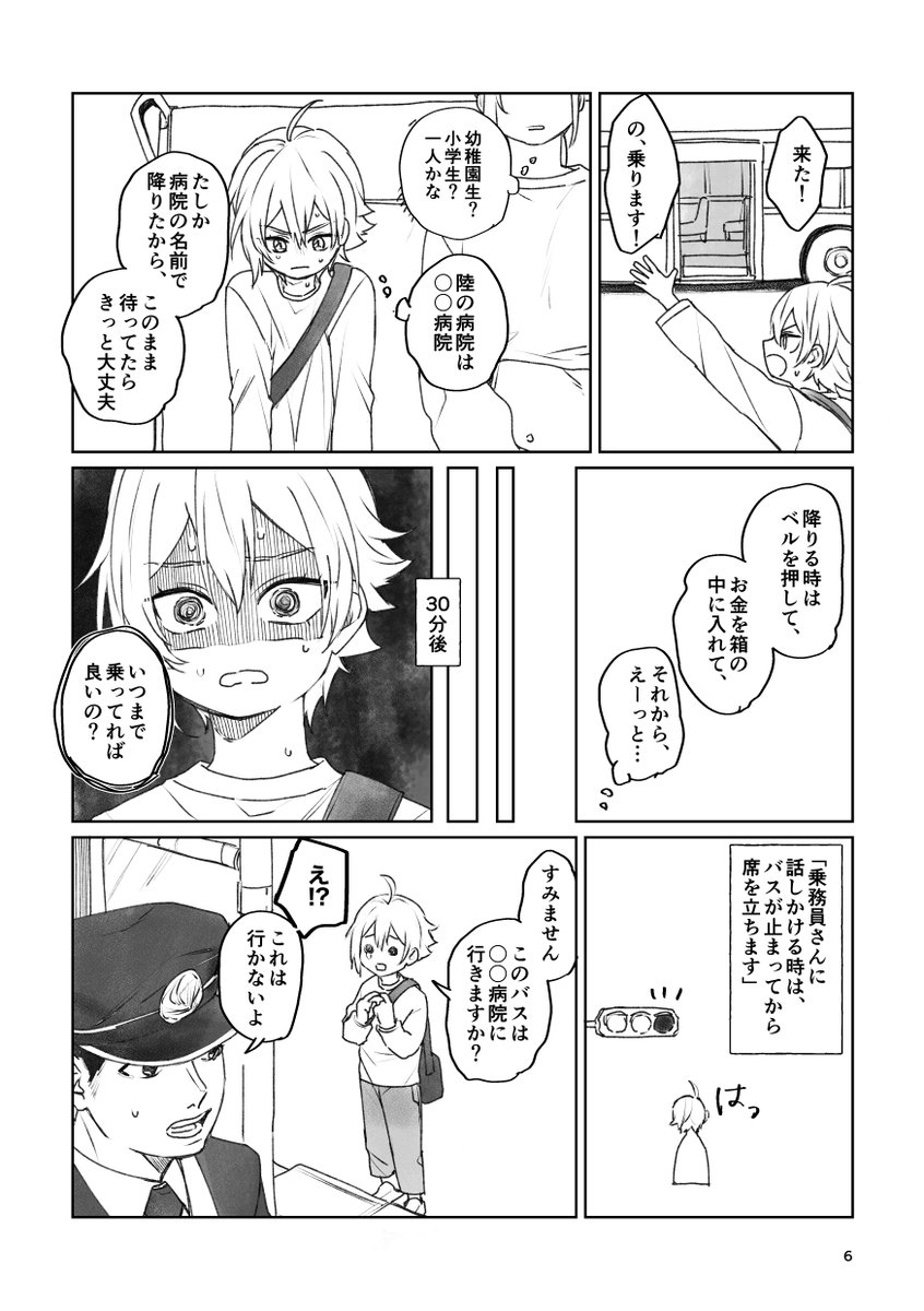 『天くん一人でバスに乗る!』(1/2・全8P)
先日のインテで配布した無配漫画です
七瀬天くん(6)が入院中の陸くんに会うために奮闘するお話。新刊の本筋とは直接関係ないのでこれ単体で読めますが、よりうちの幼少期双子を楽しめる内容になっているかと思います
