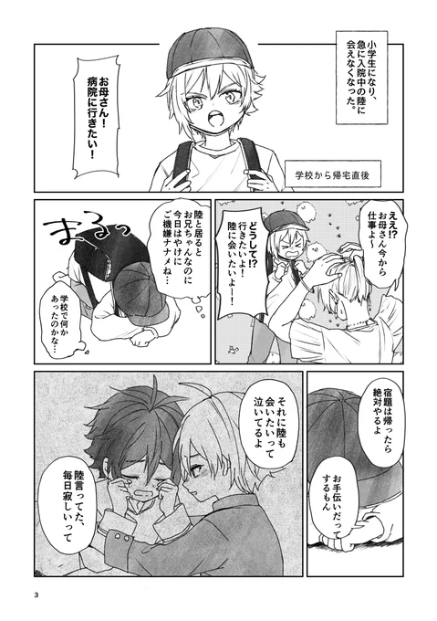 『天くん一人でバスに乗る!』(1/2・全8P)
先日のインテで配布した無配漫画です
七瀬天くん(6)が入院中の陸くんに会うために奮闘するお話。新刊の本筋とは直接関係ないのでこれ単体で読めますが、よりうちの幼少期双子を楽しめる内容になっているかと思います 