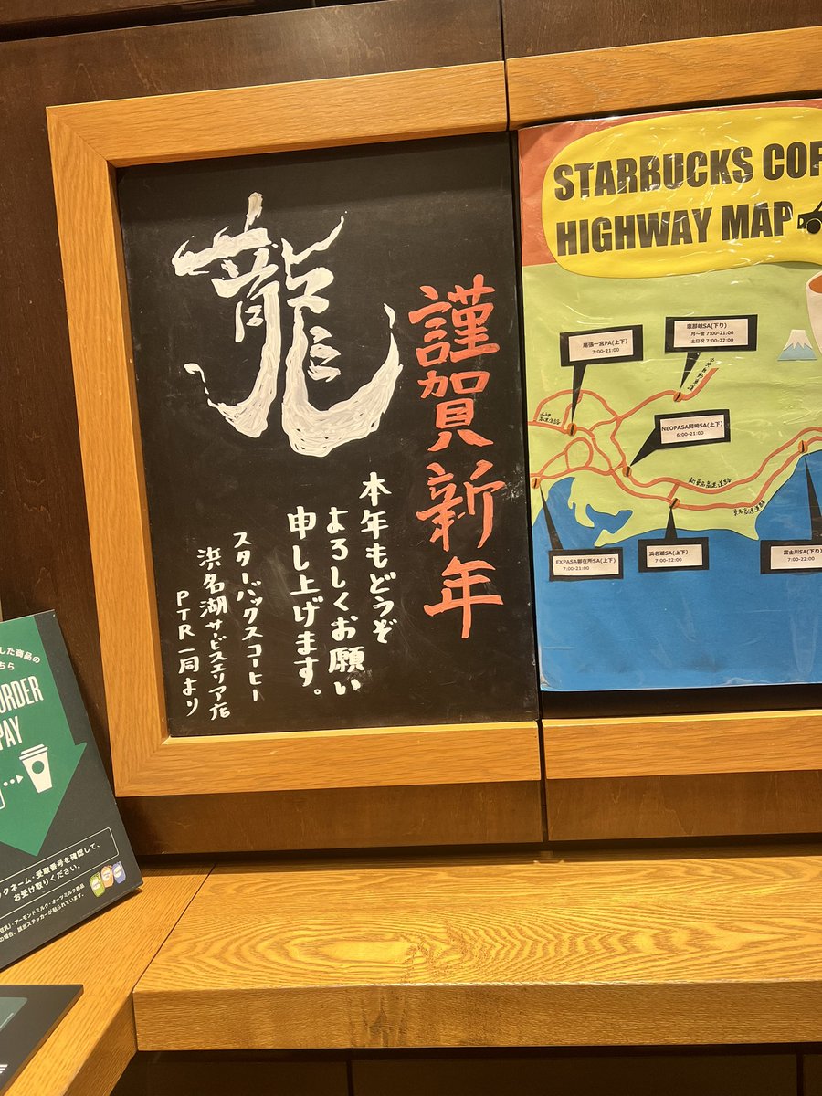 ririi_doco's tweet photo. 今年もよろしくお願いします！
#スターバックスコーヒー浜名湖サービスエリア店 https://t.co/ry2t01qeXx