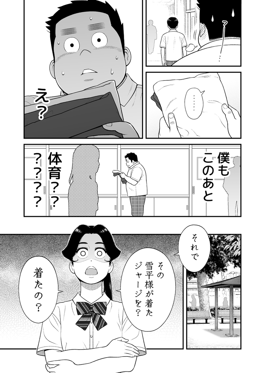 友よ推しを語れ 第4話 (2/3) 