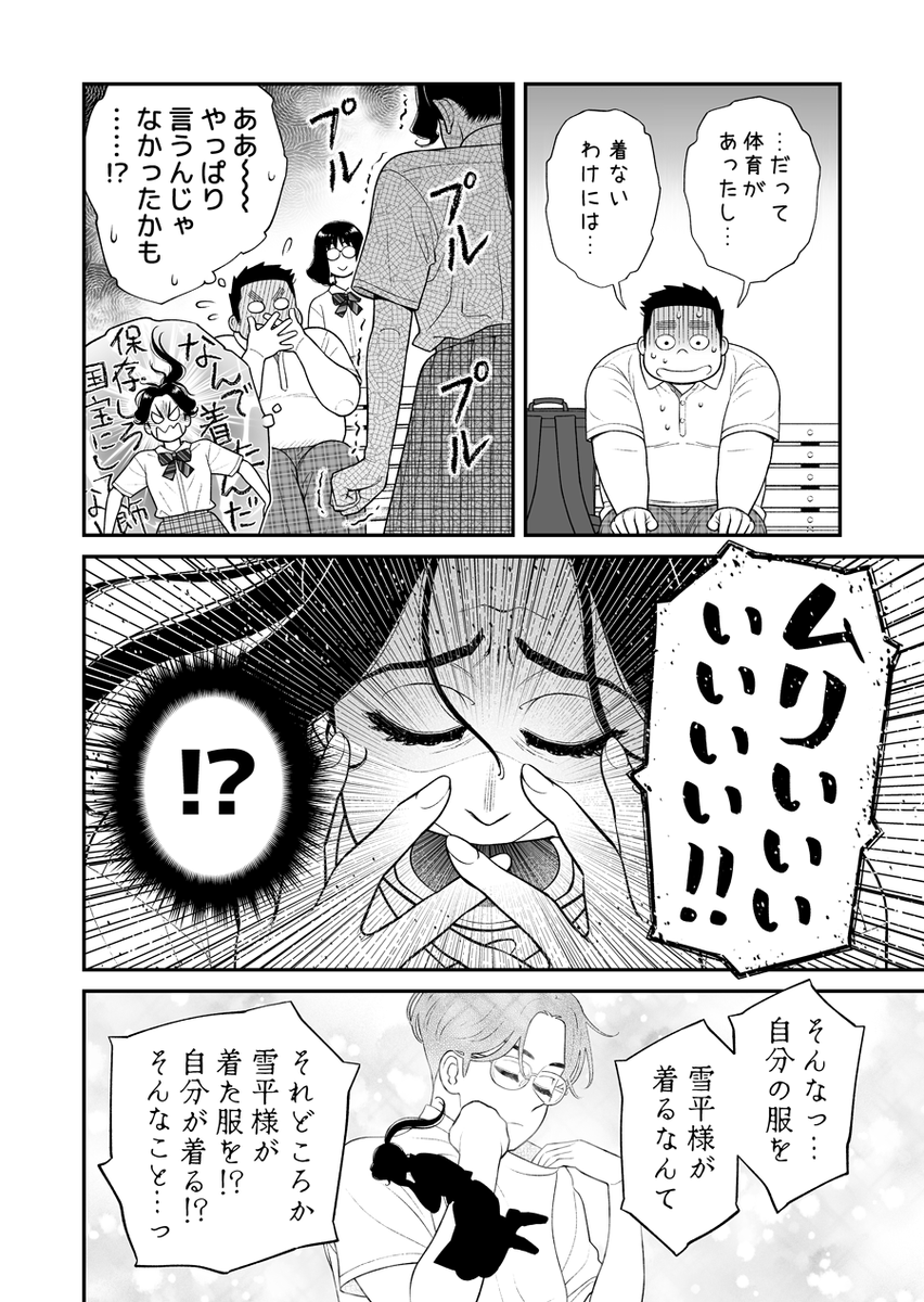 友よ推しを語れ 第4話 (2/3) 