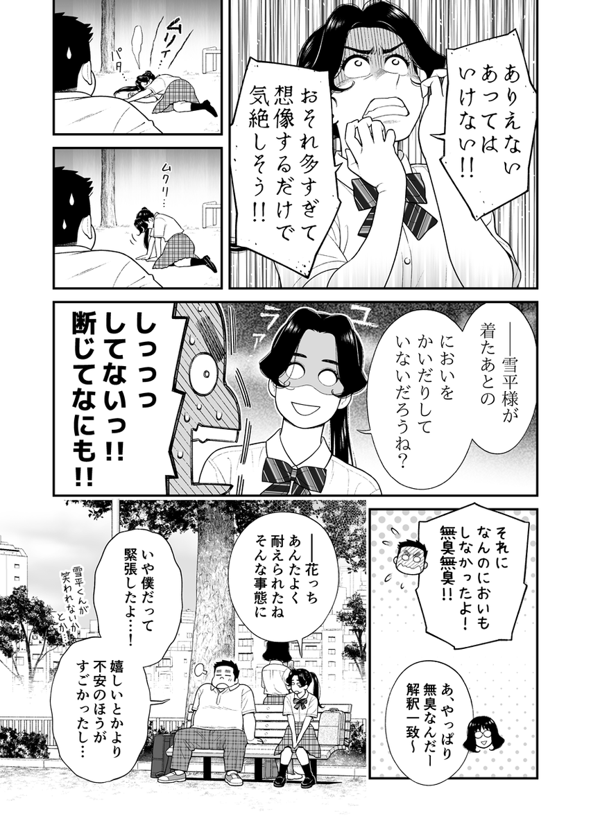 友よ推しを語れ 第4話 (2/3) 