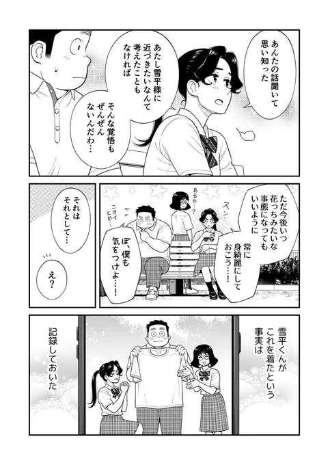 友よ推しを語れ 第4話 (3/3) 