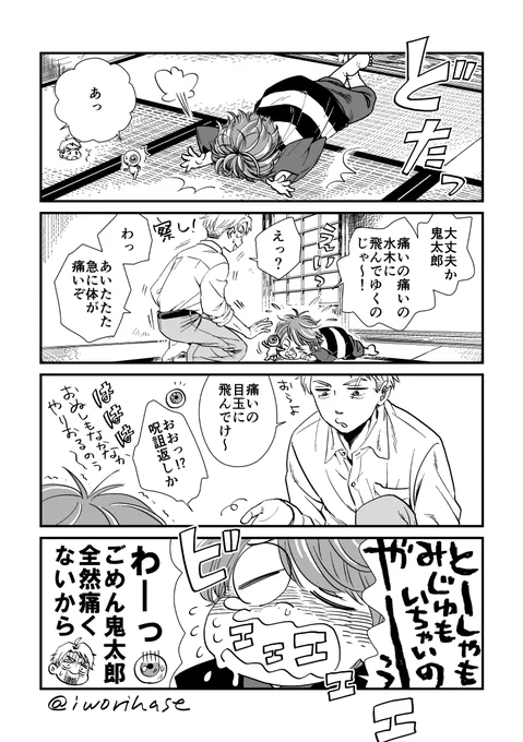 ゲ謎 水木家日常
…のつもりだったんですが最終的に目岩になりました 