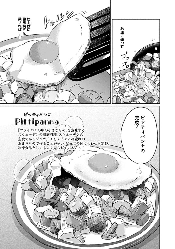 ヤングアニマルZERO最新号本日発売! #北欧ふたりぐらし 最新話載ってます!なぜかごちゃごちゃになってしまった家、そしてスウェーデン版チャーハンともいわれるPittipannnaを作った理由とは……?? 