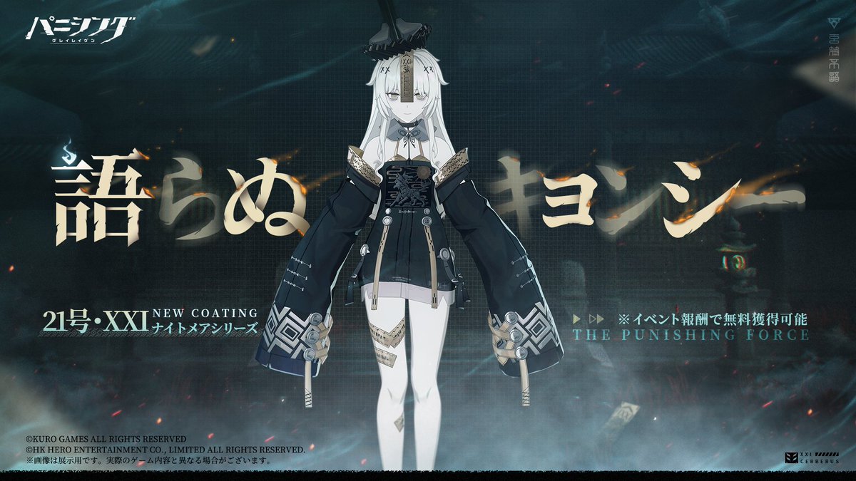 新規塗装】 21号・XXI「語らぬキョンシー」 ナイトメアシリーズ 九龍に