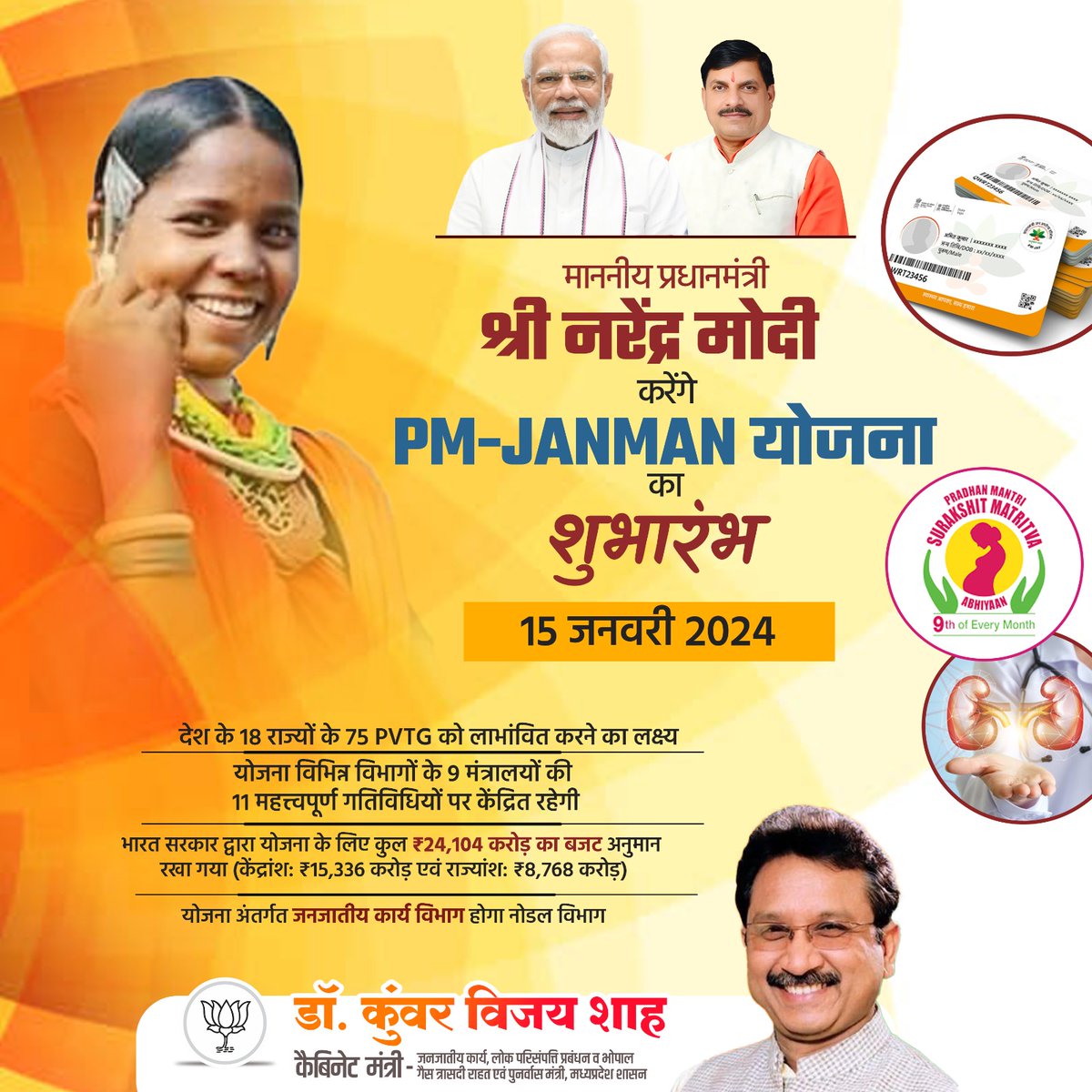 KrVijayShah's tweet photo. जनजातीय वर्ग के हित में दिनांक 15 जनवरी 2024 को माननीय प्रधानमंत्री श्री @narendramodi जी के करकमलों से होगा PM-JANMAN योजना का शुभारंभ!!

#PMJANMAN #TribalWelfare #ModifiedIndia https://t.co/Ormjx8CKMh