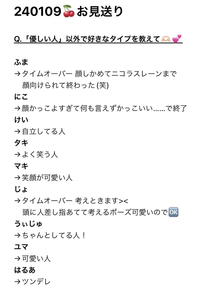 240109 &TEAM オフイベ お見送り会 レポ Q.「優しい人」以外で好きな