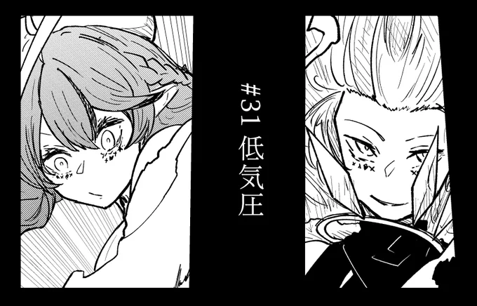 「写仮面」全開・「王后」再び

HoLo:LV31話「低気圧」は1月12日更新予定です

30話の閲覧はこちらから
https://t.co/fQeuMaGXuG 