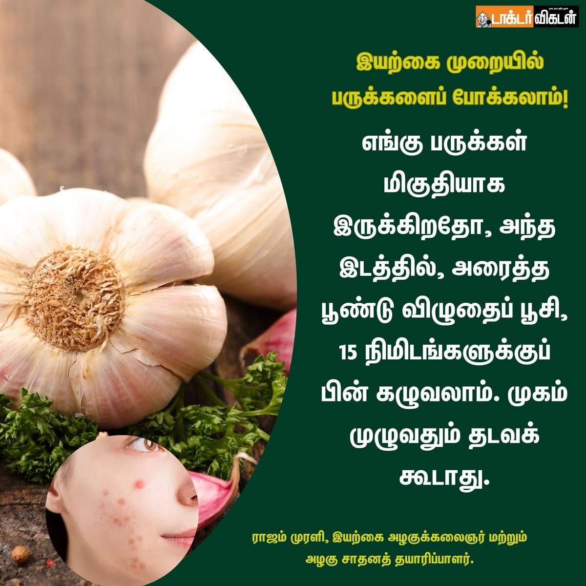 DoctorVikatan's tweet photo. இயற்கை முறையில் பருக்களைப் போக்கலாம்!

#DoctorVikatan #Nature #Organic #NatureFacePack #FacePack #Pimple #BeautyTips https://t.co/A2d2RLnaTZ
