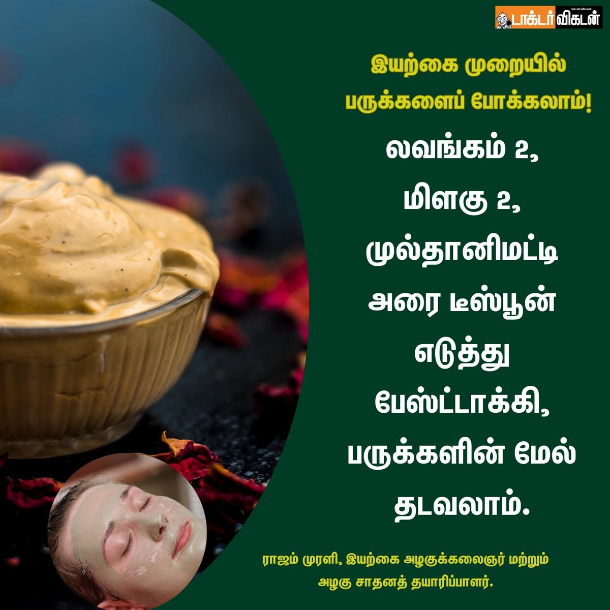 DoctorVikatan's tweet photo. இயற்கை முறையில் பருக்களைப் போக்கலாம்!

#DoctorVikatan #Nature #Organic #NatureFacePack #FacePack #Pimple #BeautyTips https://t.co/A2d2RLnaTZ