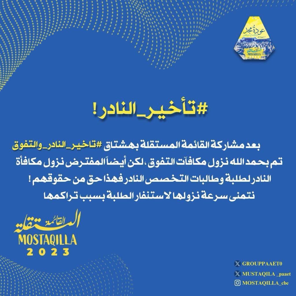 ____

اذا محد طالب بحقكم ، شاركوا بالهشتاق وطالبوا💛💙✔️

#تاخير_النادر

#التطبيقي
 #paaet