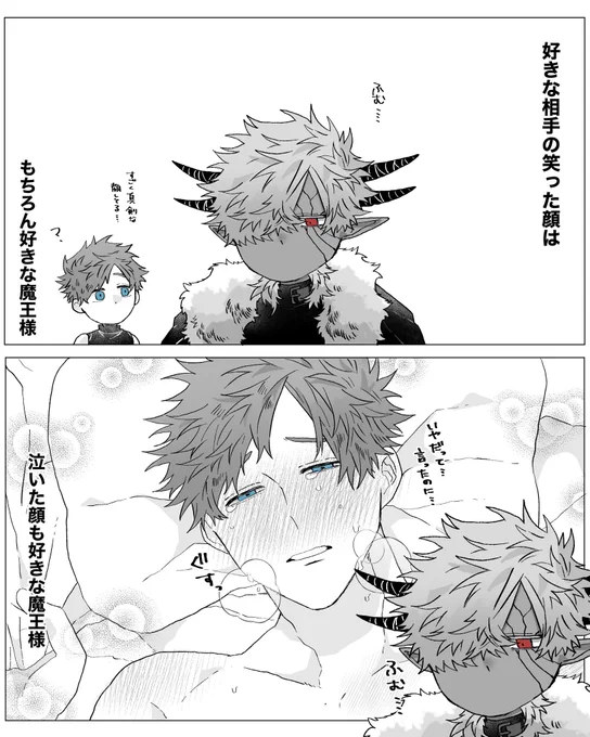 #創作BL 
#魔王と一般兵 

好き 