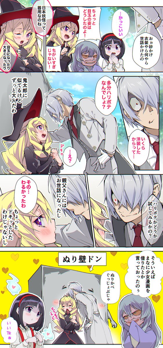執事ゲゲ郎と巻き込まれ水木&鬼太郎
まとめ(前編)

6期の女の子はみんな可愛いなぁ 
