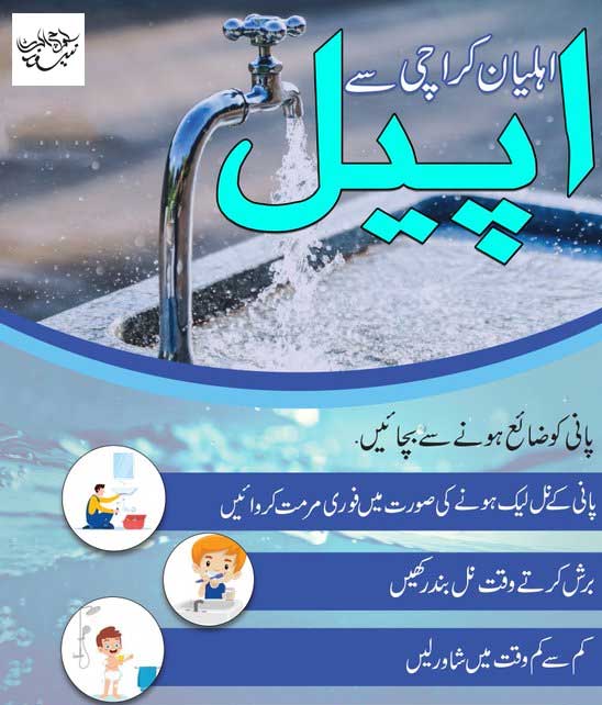 #watercorporation #waterboard #kwcs #KWSB #savewater #karachi