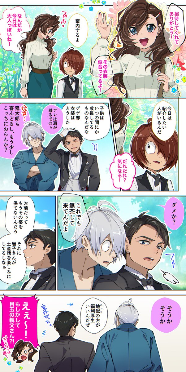 執事ゲゲ郎と巻き込まれ水木&鬼太郎
まとめ(後編) 