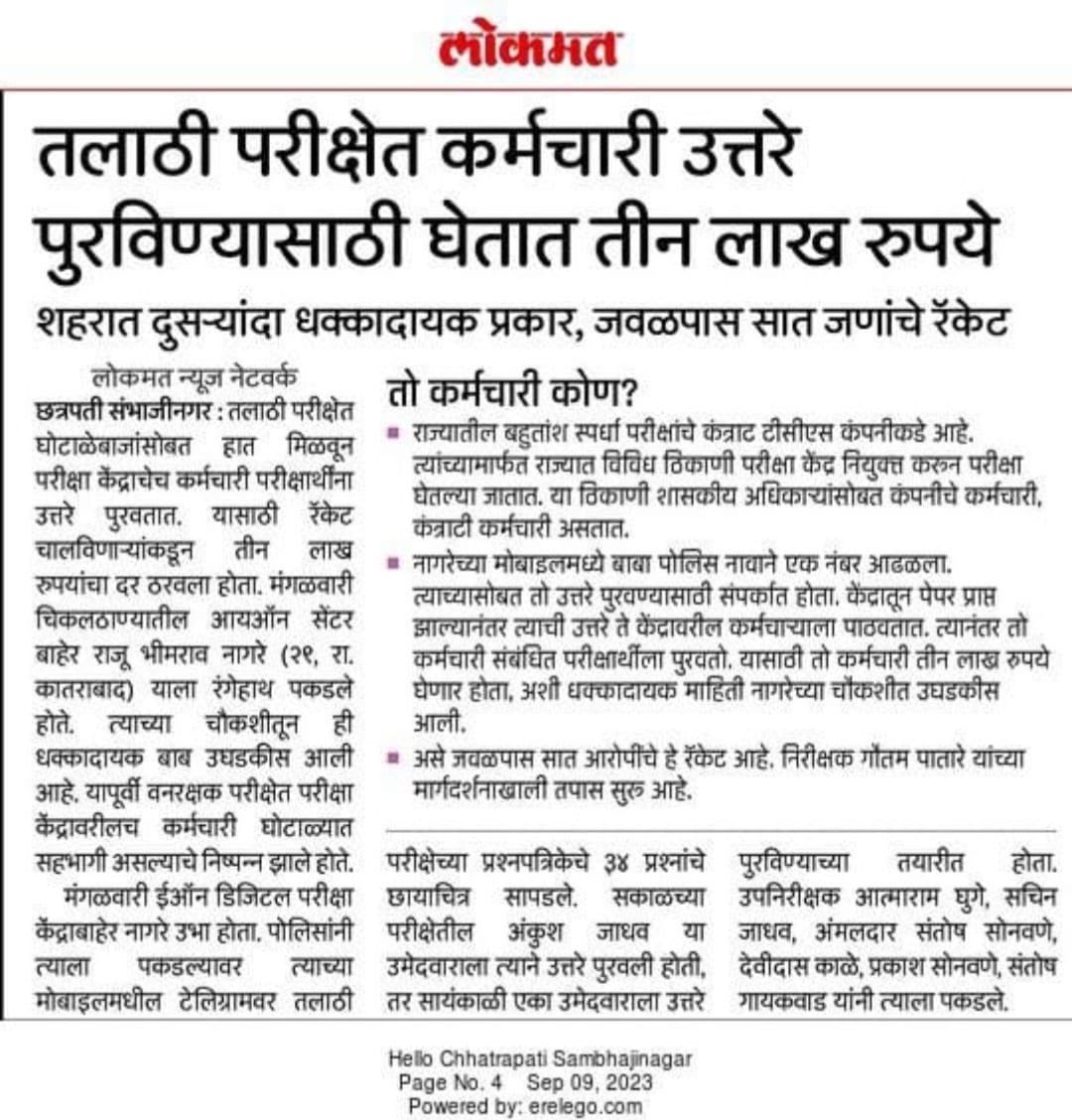 VijayWadettiwar's tweet photo. प्रामाणिकपणे मेहनत घेऊन परीक्षा देणाऱ्या राज्यातील तरुण तरुणींसाठी 2024 कष्टाचे फळ घेऊन येईल ही आशा होती....झाले मात्र उलट...
तलाठी भरती परीक्षेच्या आलेल्या निकालामुळे मेहनती आणि प्रामाणिक उमेदवारांसमोर पूर्ण अंधार आहे.

त्यामुळे सरकारने तातडीने परीक्षा रद्द करावी अशी मागणी राज्यातील जनतेकडून होत आहे. सरकारने ही मागणी मान्य करून प्रामाणिकपणे परीक्षा देणाऱ्या उमेदवारांना न्याय द्यावा आणि एमपीएससी मार्फत परीक्षा घ्यावी. 
#तलाठी_भरती_रद्द_करा