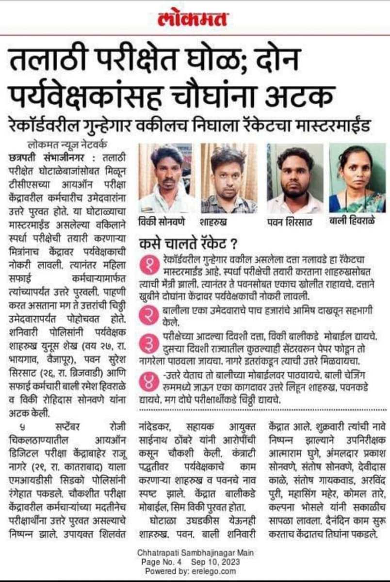 VijayWadettiwar's tweet photo. प्रामाणिकपणे मेहनत घेऊन परीक्षा देणाऱ्या राज्यातील तरुण तरुणींसाठी 2024 कष्टाचे फळ घेऊन येईल ही आशा होती....झाले मात्र उलट...
तलाठी भरती परीक्षेच्या आलेल्या निकालामुळे मेहनती आणि प्रामाणिक उमेदवारांसमोर पूर्ण अंधार आहे.

त्यामुळे सरकारने तातडीने परीक्षा रद्द करावी अशी मागणी राज्यातील जनतेकडून होत आहे. सरकारने ही मागणी मान्य करून प्रामाणिकपणे परीक्षा देणाऱ्या उमेदवारांना न्याय द्यावा आणि एमपीएससी मार्फत परीक्षा घ्यावी. 
#तलाठी_भरती_रद्द_करा