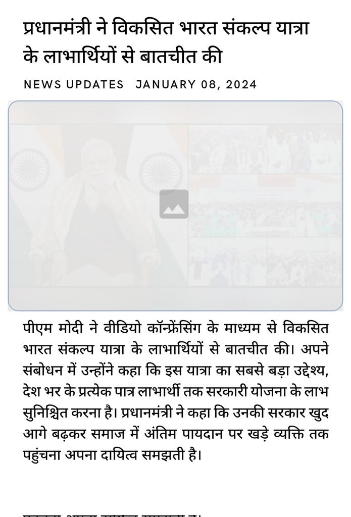 Neerend31454672's tweet photo. जय हो 

प्रधानमंत्री ने विकसित भारत संकल्प यात्रा के लाभार्थियों से बातचीत की
https://t.co/VA17ox9s4j via NaMo App https://t.co/LNaBZz58tG