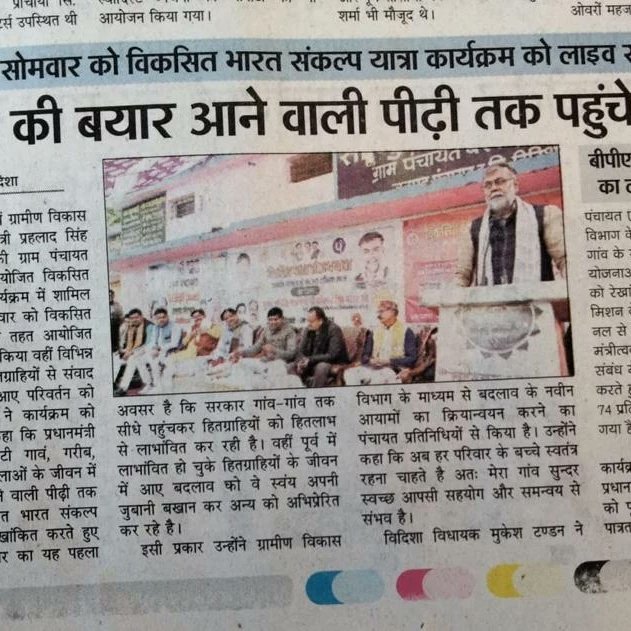 vidisha_mp's tweet photo. कल की खबर अखबारों मै @prahladspatel @KocharSanyog @patel_pushplata https://t.co/Yd1wKHgq5p