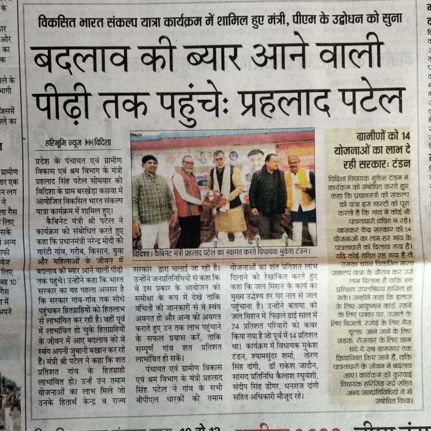 vidisha_mp's tweet photo. कल की खबर अखबारों मै @prahladspatel @KocharSanyog @patel_pushplata https://t.co/Yd1wKHgq5p