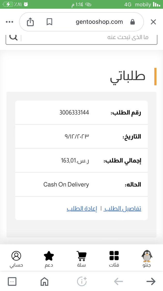 Fo0ofahAl's tweet photo. #تأخير_طلبيه_جنتوشوب
اول مره اكتب تغريده بس لان التأخير بزياده الصراحه اوفر تطلب طلبيه بسيطه وتتأخر شهر سلامات ايش الحاصل طبعاً مستحيل اتعامل او اطلب منهم مره ثانيه . https://t.co/SZqMmIZZQN