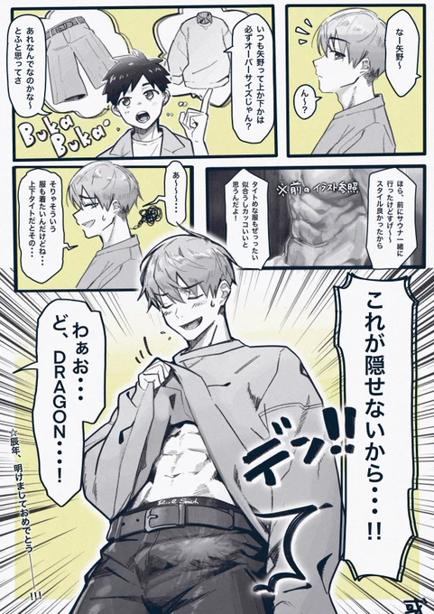 OCの巨根男子矢野くんのお悩み 