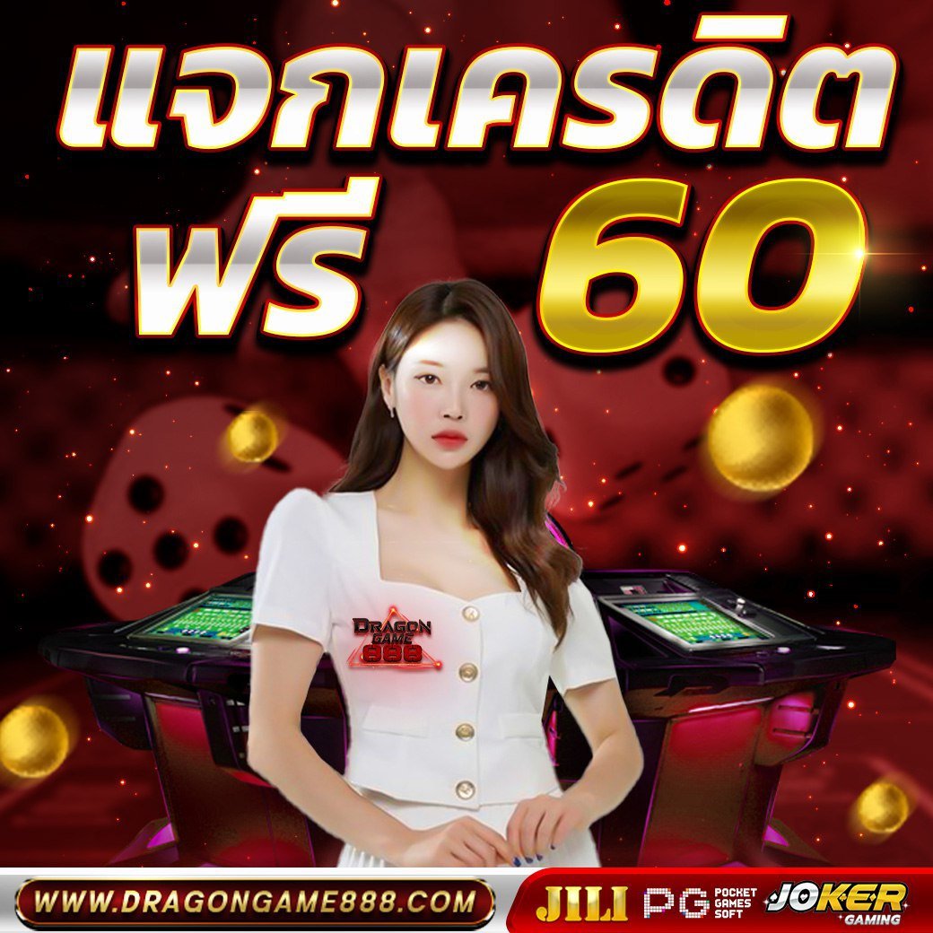 dragongame888's tweet photo. 👑  DragonGame888  👑
💰 ไม่มีทุนเรามีให้ 60 บาท
🙏 แจ้งรับที่แอดมินได้เลย
👉 มีโปรสุดคุ้มรออยู่ 
#CreditFree60 #CreditFree #เครดิตฟรีล่าสุด #เครดิตฟรีสมาชิกใหม่  #เครดิตฟรี60 #ลูกค้าใหม่ #เครดิตฟรี

คลิก https://t.co/xMVMB0H0WW https://t.co/e6c0HQjFfg