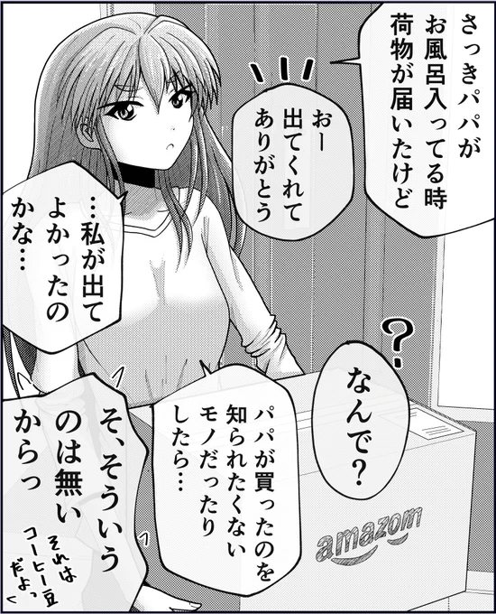 気遣いすぎる感のある娘さん。 