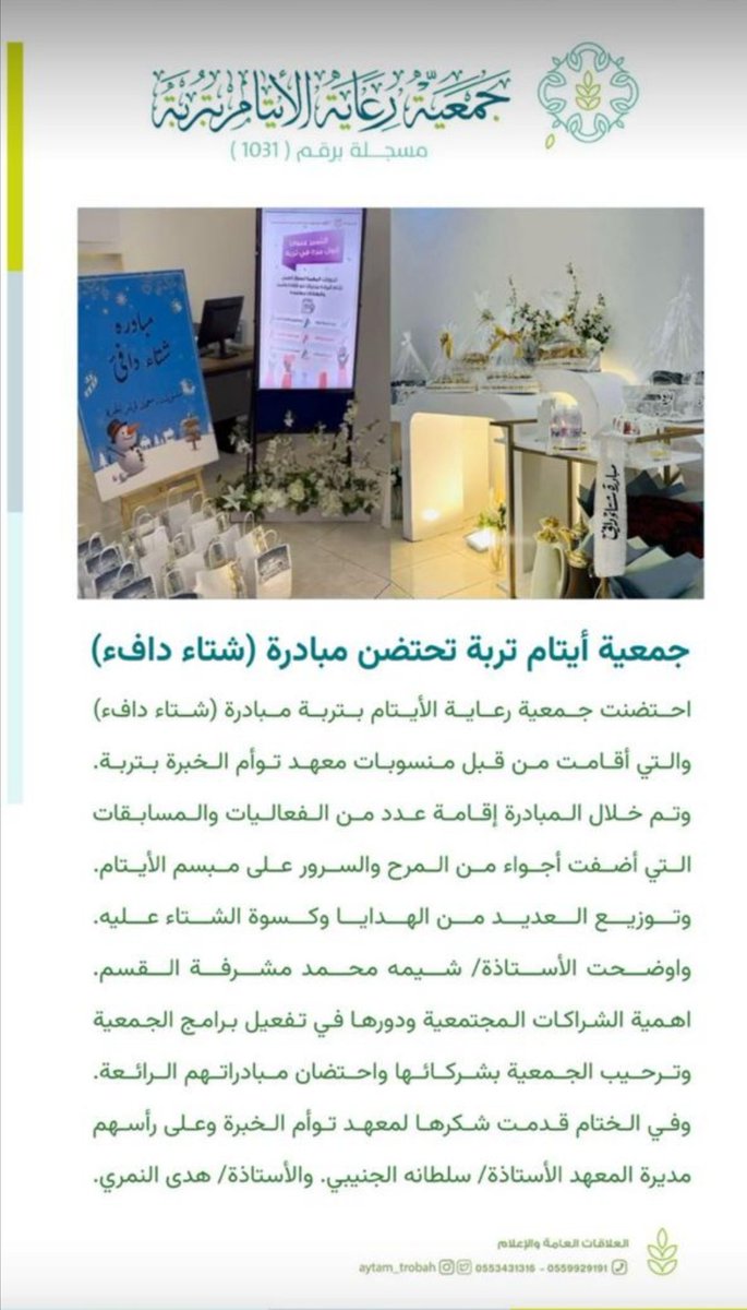 Al__khair's tweet photo. جمعية أيتام تربه تحتضن مبادرة (شتاء دافيء) https://t.co/XUrExqIzQF
