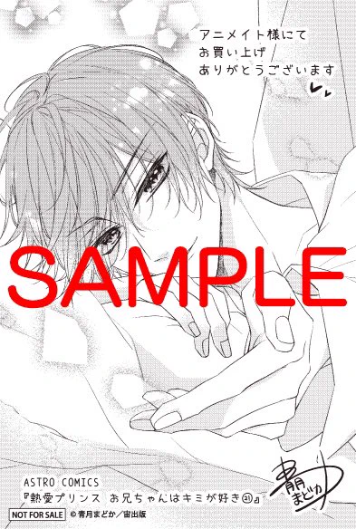 熱愛プリンス21巻の特典ペーパー情報はこちらからです!🙇‍♀️✨
今回のテーマは『添い寝』となっております!
7枚描かせていただきました!🙏✨
詳細は宙出版さんのサイトから↓✨
https://t.co/PVD1BS1wKO 