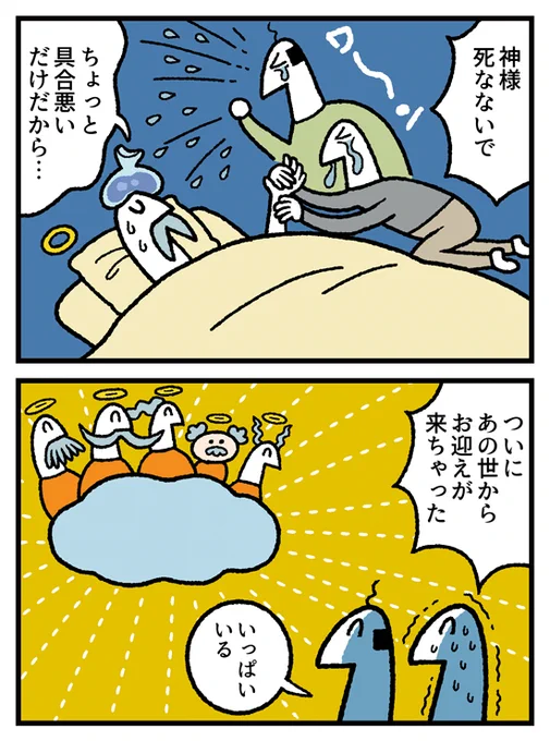 4コマ お金の神様399話が更新されました。
続きはこちら↓ 👼⎛˘ᔨ👼
https://t.co/lh8avyvCSc 
