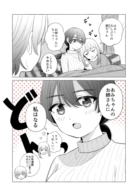 おさななじみの妹の姉になりたい百合(1/2)
#創作百合 